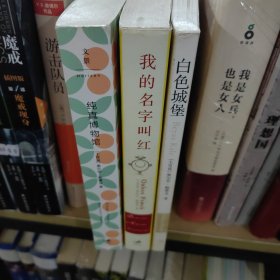 我的名字叫红