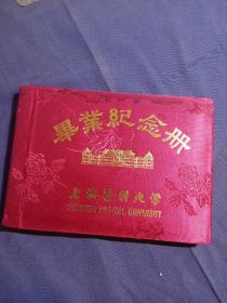 上海医科大学毕业纪念册（附照片留言14页2001年、）