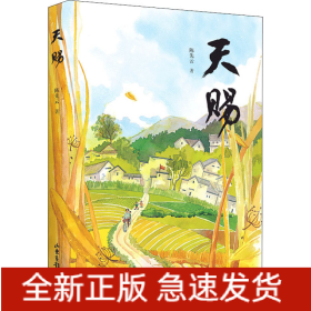 天赐