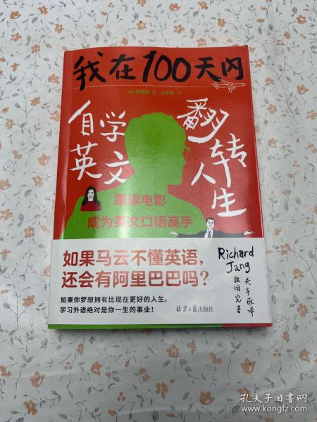 我在100天内自学英文翻转人生