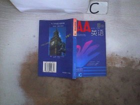 AAA英语（1—7册）