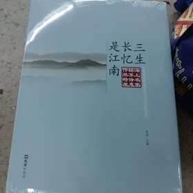 三生长忆是江南——海上名家姑苏诗意作品特展