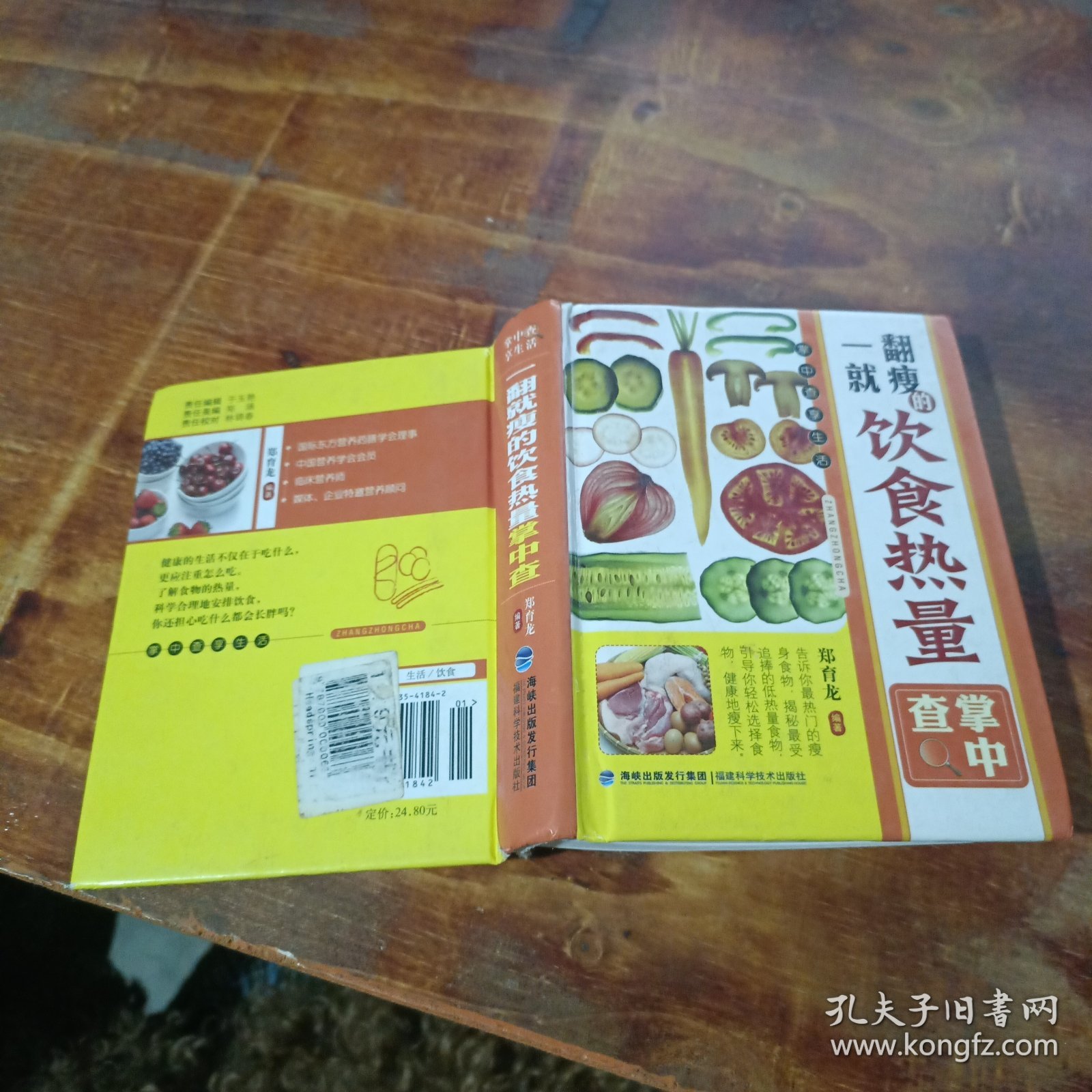 掌中查享生活：一翻就瘦的饮食热量掌中查