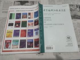 中华解剖与临床杂志2022-7 第7期