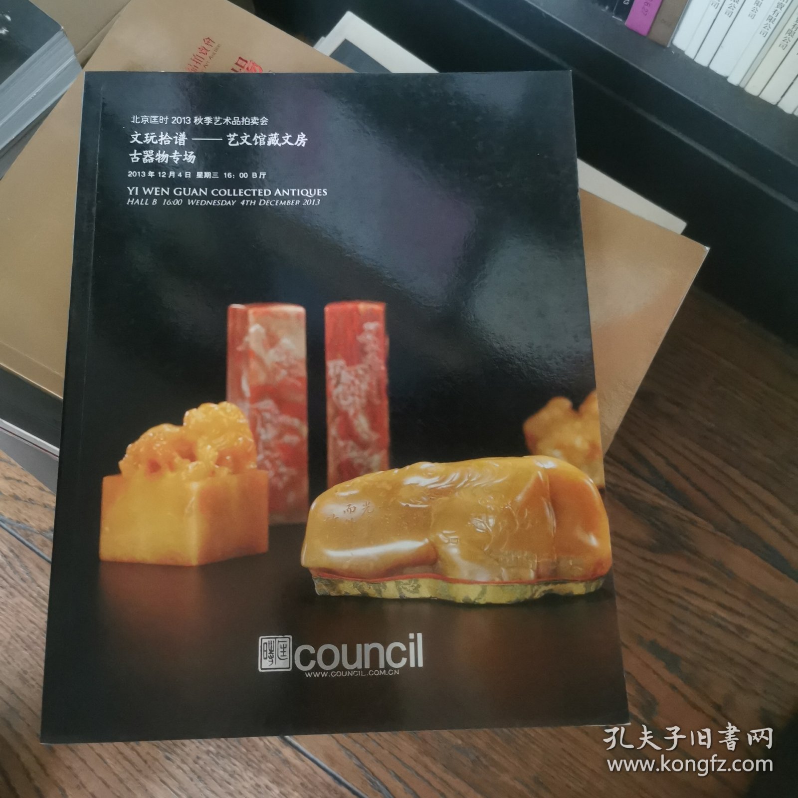 北京匡时2013秋拍：文玩拾谱—艺文馆藏文房古器物专场
