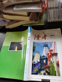 《读者》 2004.1-6合订本