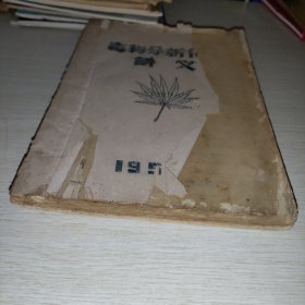 毒物分析化学讲义