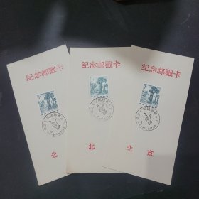 纪念邮戳卡第30届国际聋人节，共三枚