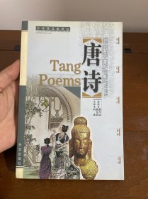 唐诗