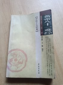 黄帝八十一难经（品差见图）