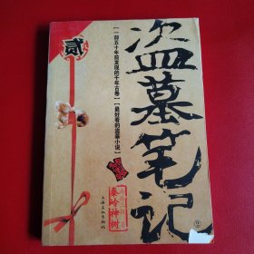 盗墓笔记（9本合售）