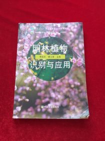 园林植物识别与应用