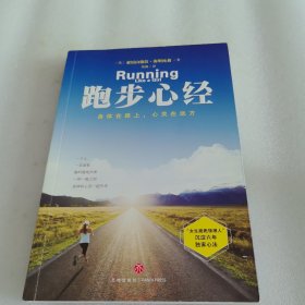 跑步心经——身体在路上，心灵在远方