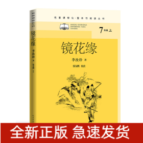 镜花缘