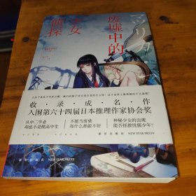 废墟中的少女侦探