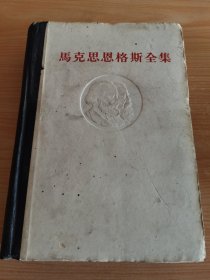 马克思恩格斯全集39
