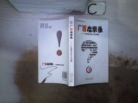 广百启示录-广百集团五色文化指南。，