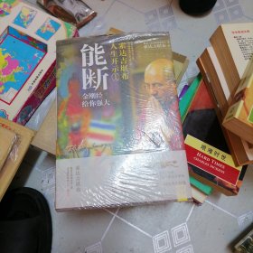 能断金刚