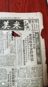 大公报(民国1936)