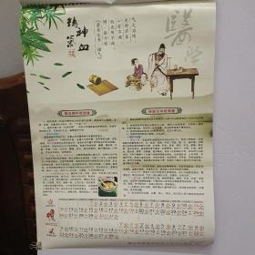 2014年挂历 7幅42x58(cm) 中医宣传挂图