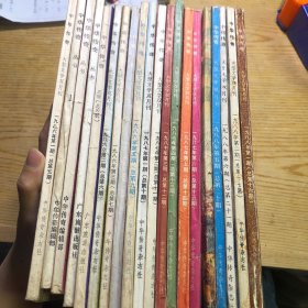 中华传奇 大型文学双月刊 20本合售见图