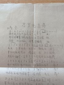 (油印歌曲) 万岁毛主席 ，口头流传作者不详