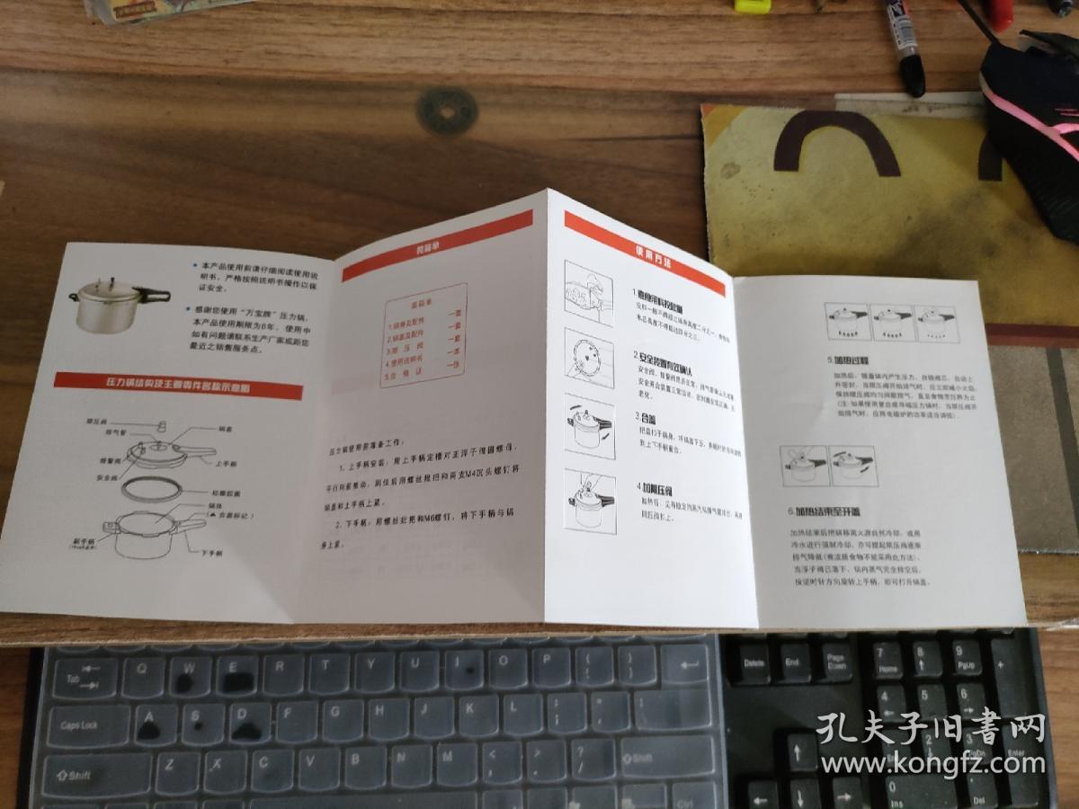 万宝牌多保险压力锅系列使用说明书