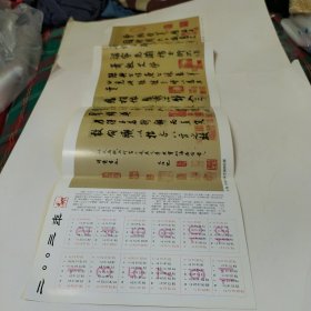 2003年上海《书法》杂志编辑部赠，南宋吴行书五段卷