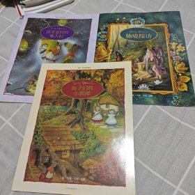 雪莉·巴伯经典童话 绘本 3本合售