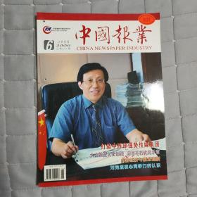中国报业       2006年6      总第211期