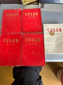 毛泽东选集1 5卷红皮 2