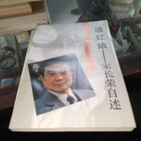 活红娘，