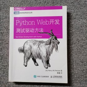 Python Web开发：测试驱动方法