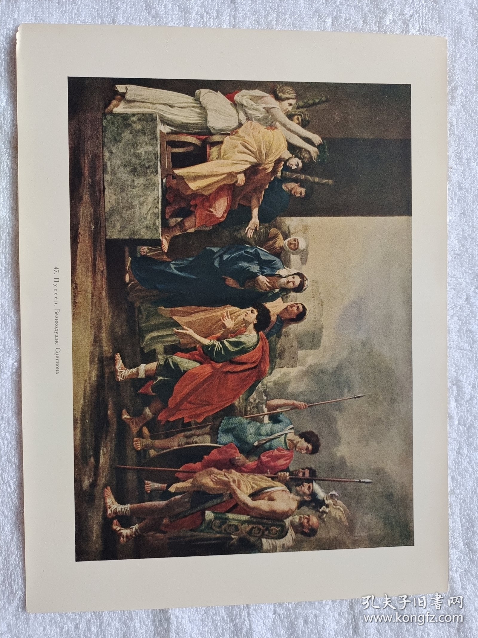 铜版印刷油画小品（世界名油画：群人）民国原版印刷油画小品 民国画 (画上编号47) （画芯约16开大了，四边白边各约5cm）标价为一张的价格，彩色铜板印刷油画