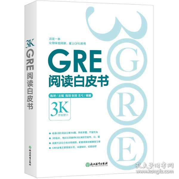 新东方 GRE阅读白皮书