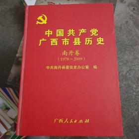 中国共产党广西市县历史. 南丹卷 : 1978～2009