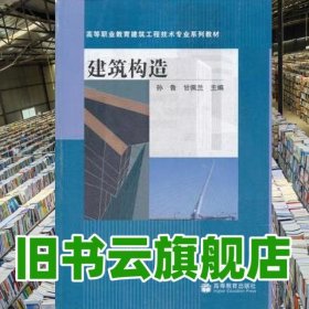 建筑构造 第3版含中级技术工人等级9787040225082