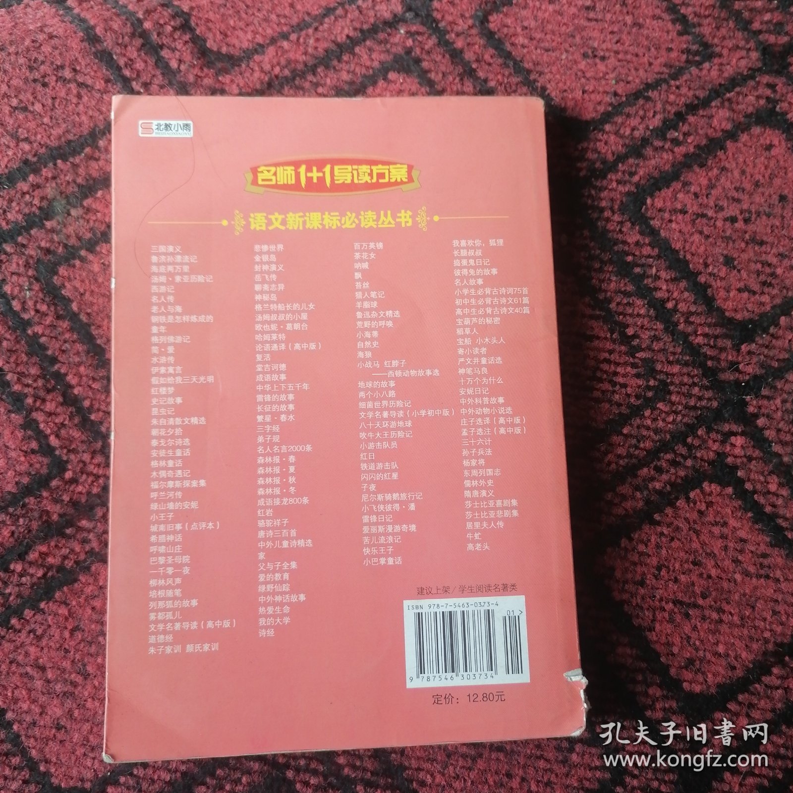 爱的教育
