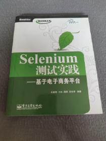 Selenium测试实践