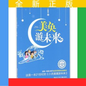 美奐游未來