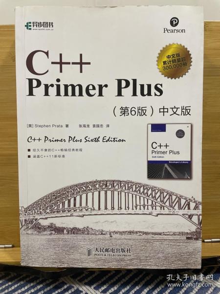 C++ Primer Plus（第6版 中文版）