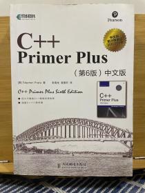 C++ Primer Plus（第6版 中文版）