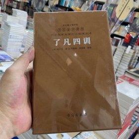 了凡四训