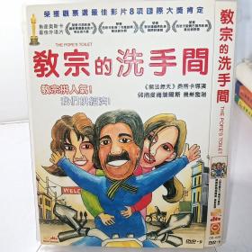 DVD 教宗的洗手间