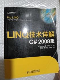 LINQ技术详解C#2008版