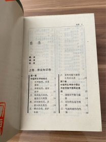实用中国养生全书，三十二开精装本，学林出版社1990年出版，实物图片看清楚下单吧。