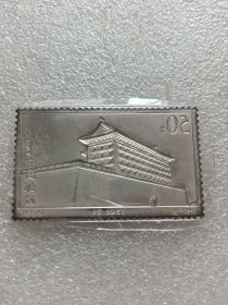 西安城墙箭楼银质邮票（1997一19，4一2T）