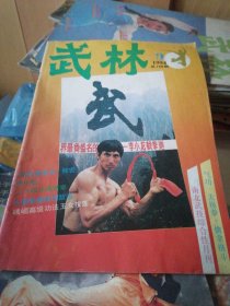 武林 9