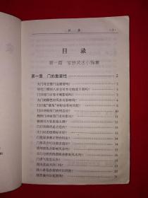 名家经典丨家居风水宝典（仅印3000册）详见描述和图片