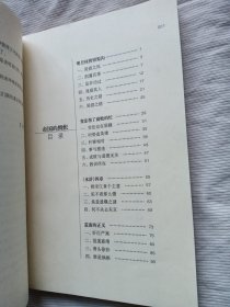 帝国的惆怅：中国传统社会的政治与人性